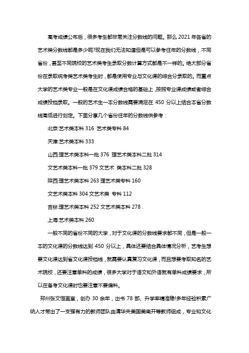2021年艺术生高考分数线