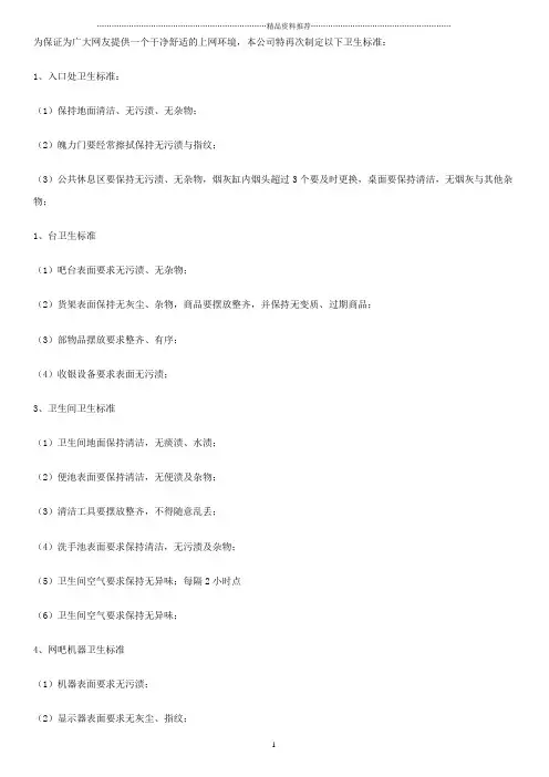 网吧卫生管理制度