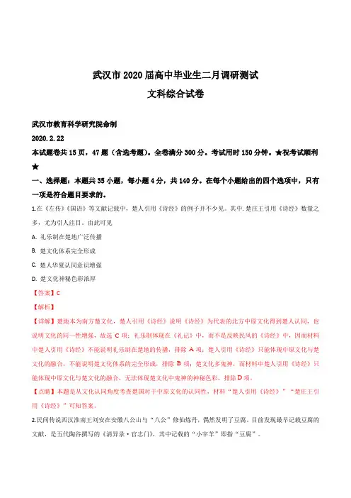 武汉市2020届高中毕业生二月调研测试文综历史试题(解析版)