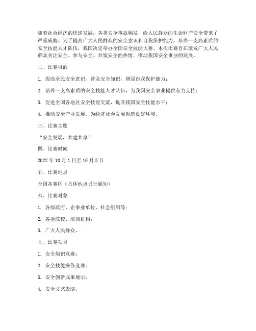 安全技能大赛比赛方案