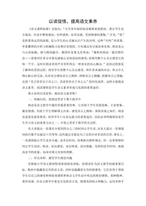 以读促悟 2