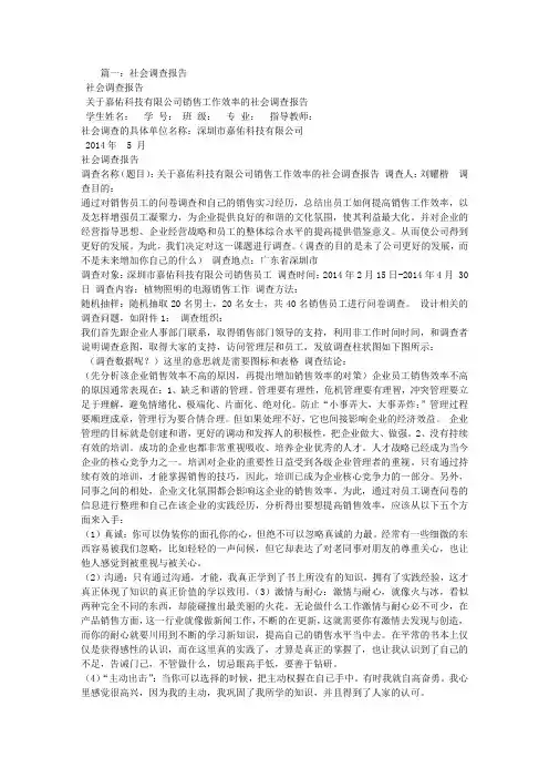 社会的调查报告