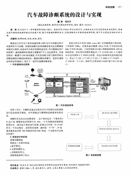 汽车故障诊断系统的设计与实现