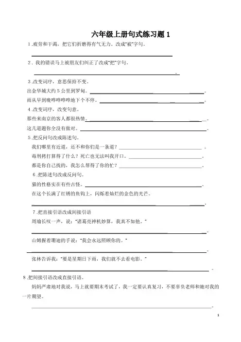 六年级上册句式练习题1