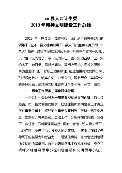 13年度省级文明单位创建总结