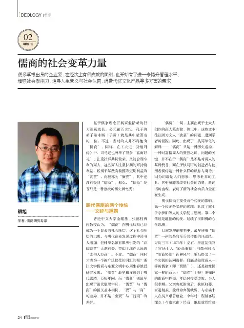儒商的社会变革力量