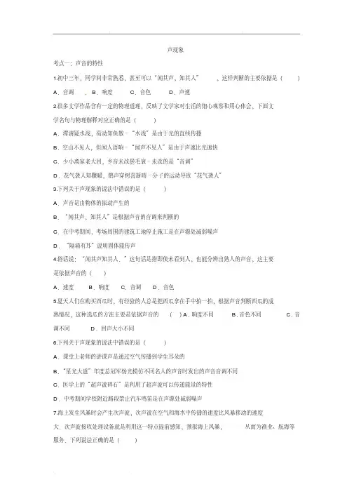 2020届九年级物理中考复习专项练习：声现象(含答案)