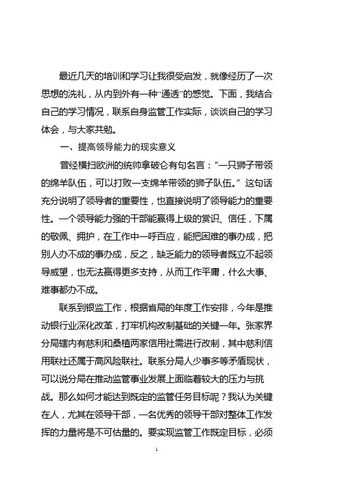 领导能力