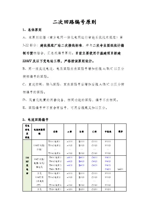 二次回路及电缆编号原则 2
