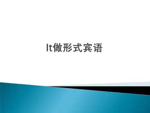 It做形式宾语