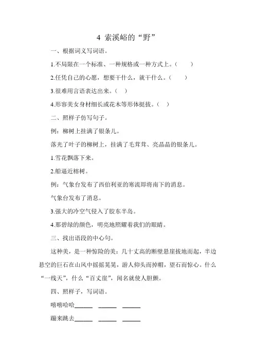 小学六年级语文上册第一单元同步练习题_3