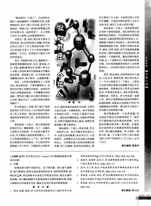 假如我是一个病人