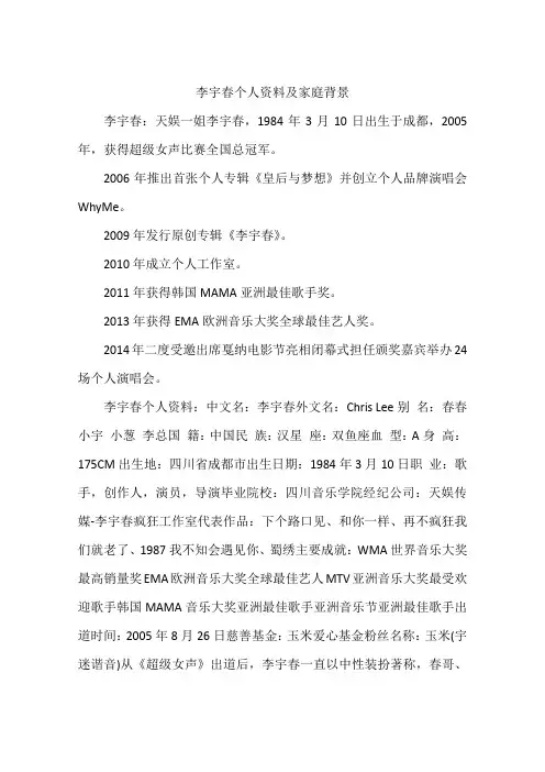 李宇春个人资料及家庭背景