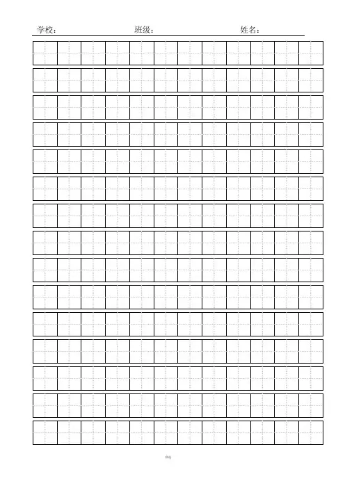 标准田字格模板A4直接打印