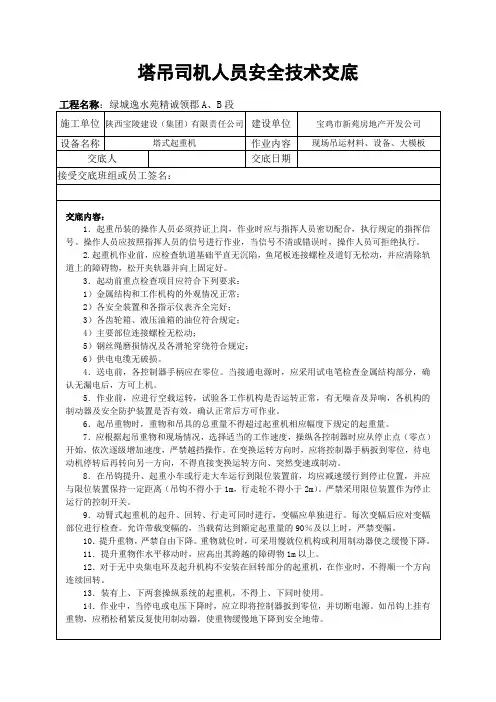 塔吊司机安全技术交底