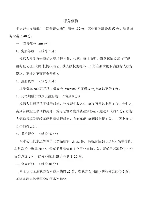 招标评分细则
