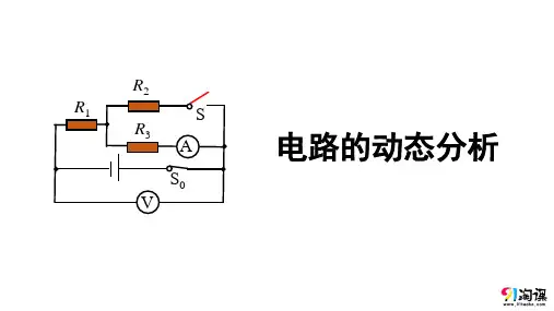 原创3:电路的动态分析