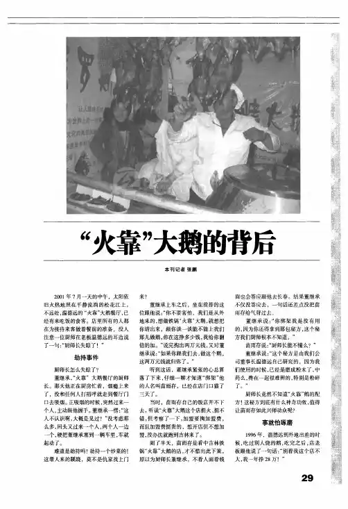 火靠大鹅的背后