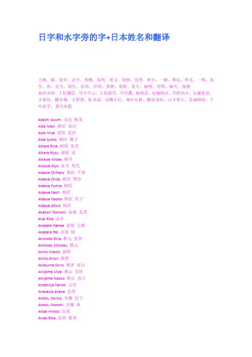 日字和水字旁的字日本姓名和翻译