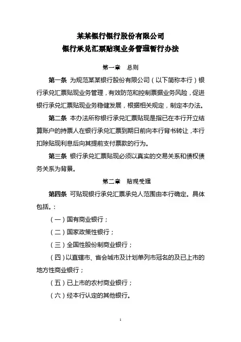 银行承兑汇票贴现业务管理办法