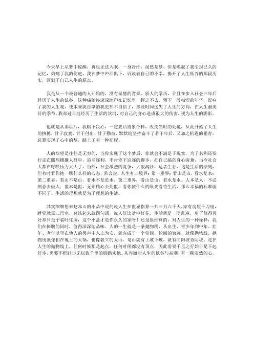 梦比现实更真实