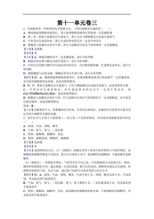 人教版九年级下册化学第十一单元试卷(三)解析版