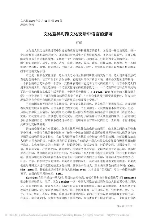 文化差异对跨文化交际中语言的影响