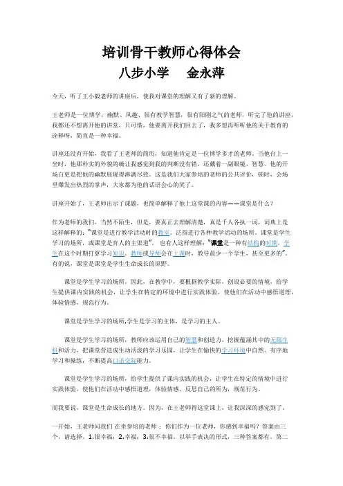 培训骨干教师心得体会