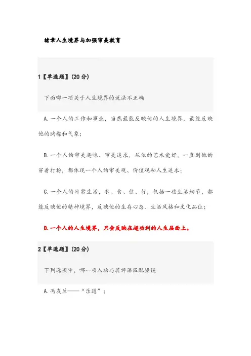 慕课艺术与审美章节测试题答案 2
