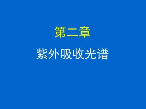 紫外吸收光谱