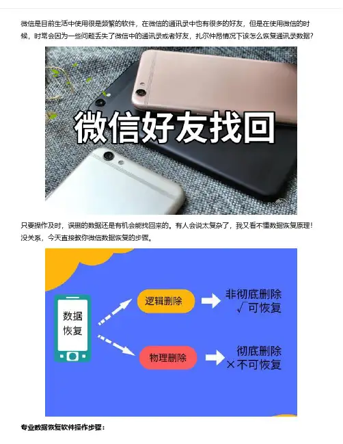 如何找回微信删除的好友？恢复小贴士!