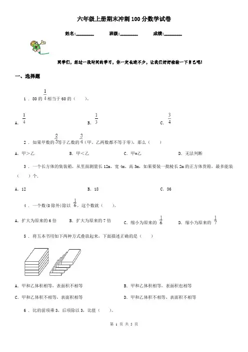 六年级上册期末冲刺100分数学试卷