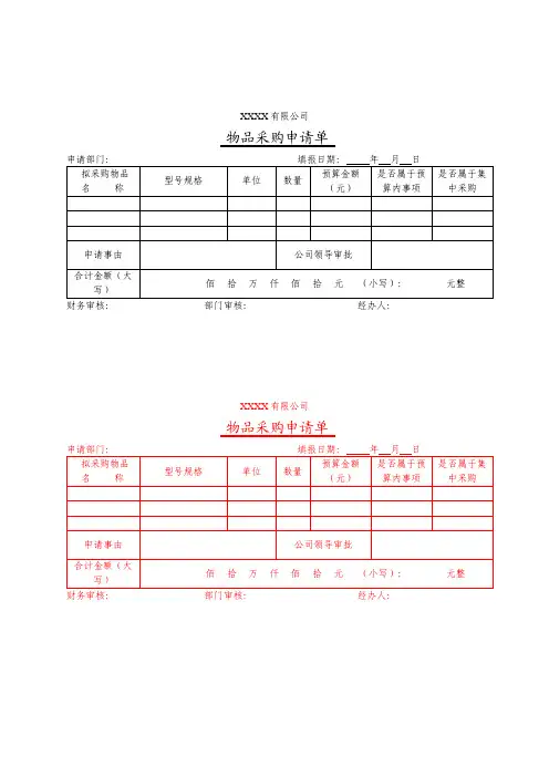 物品采购申请单