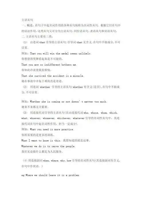主语从句讲解与练习