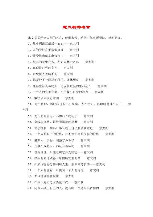 意大利的名言