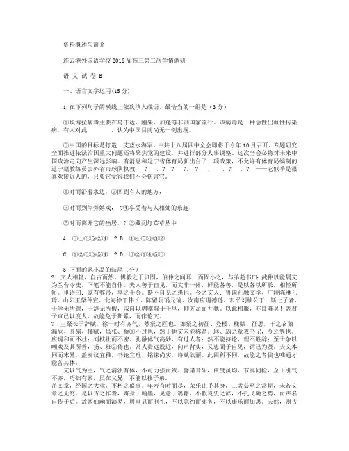 江苏省连云港市外国语学校2016届高三第二次学情调研语文试卷(B)