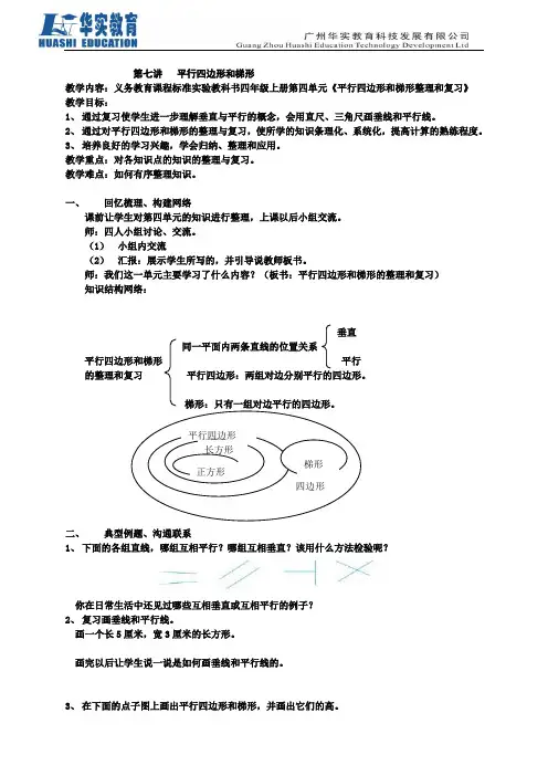 四年级数学平行四边形和梯形练习题(含答案)