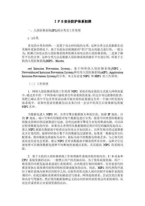IPS安全防护体系初探