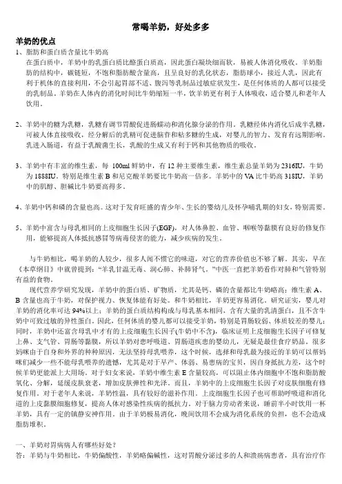 常喝羊奶好处多