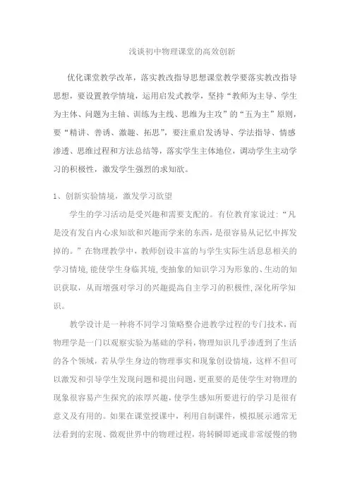 浅谈初中物理创新课堂教学模式