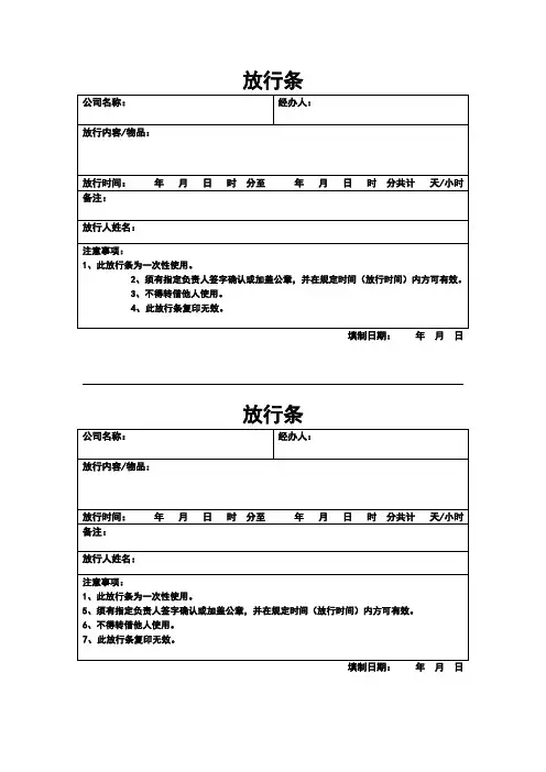 放行条