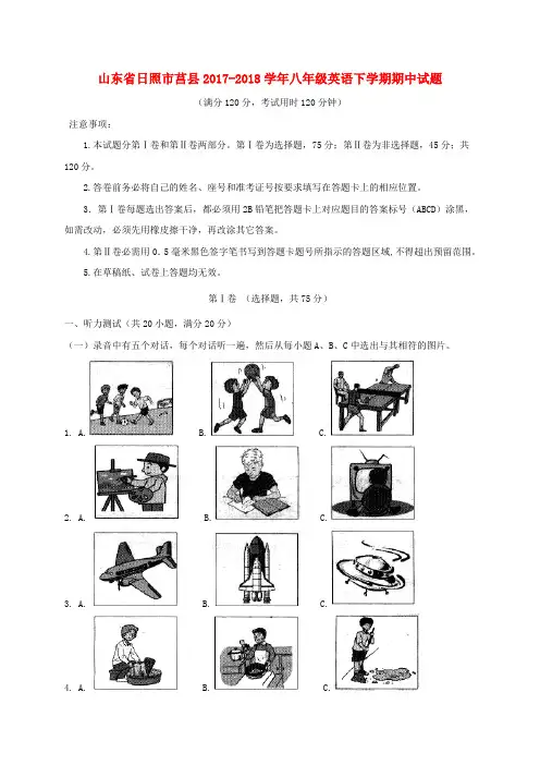 山东省日照市莒县2017-2018学年八年级英语下学期期中试题 人教新目标版