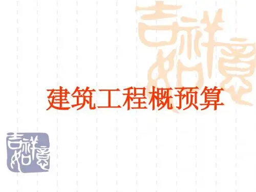 1-1工程造价概述
