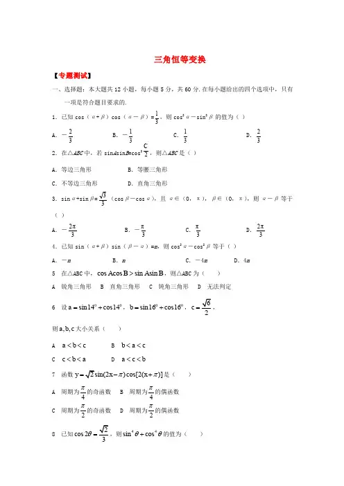 2010高考数学二轮复习(10)三角恒等变换考案