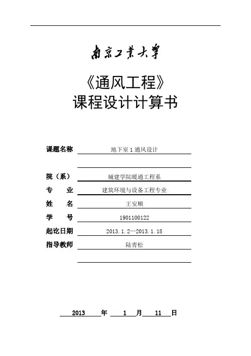 通风课程设计