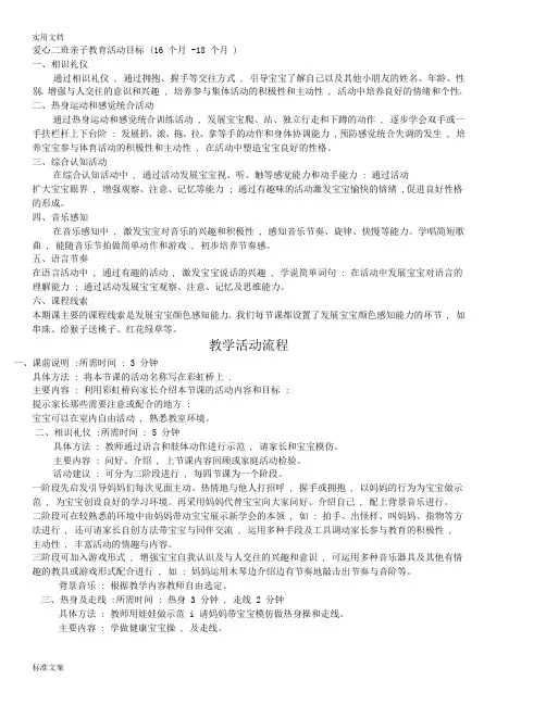 早教中心亲子课程教案设计(6-8个月)