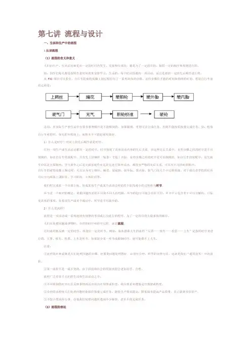 第七讲 流程与设计