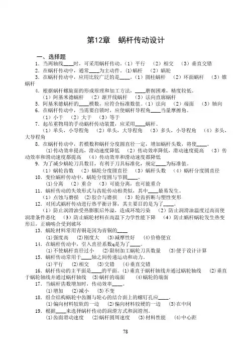 蜗杆传动设计