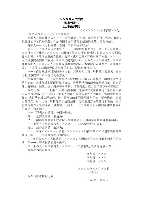 二审刑事判决书格式