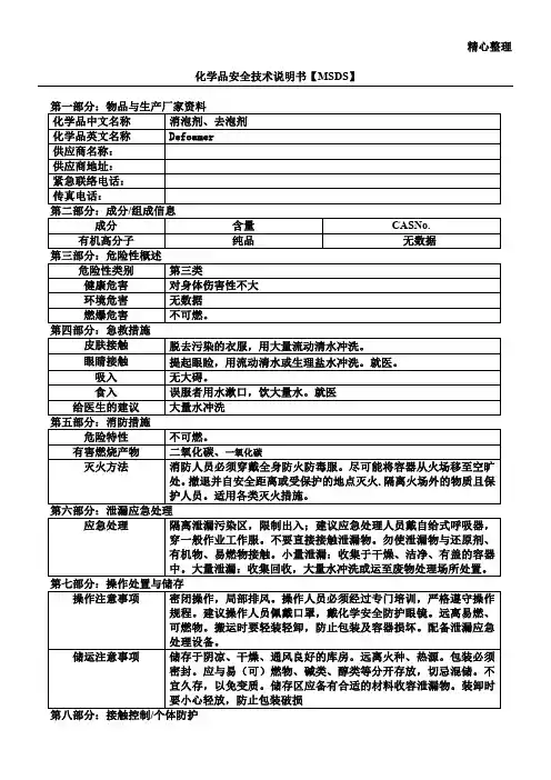 消泡剂MSDS
